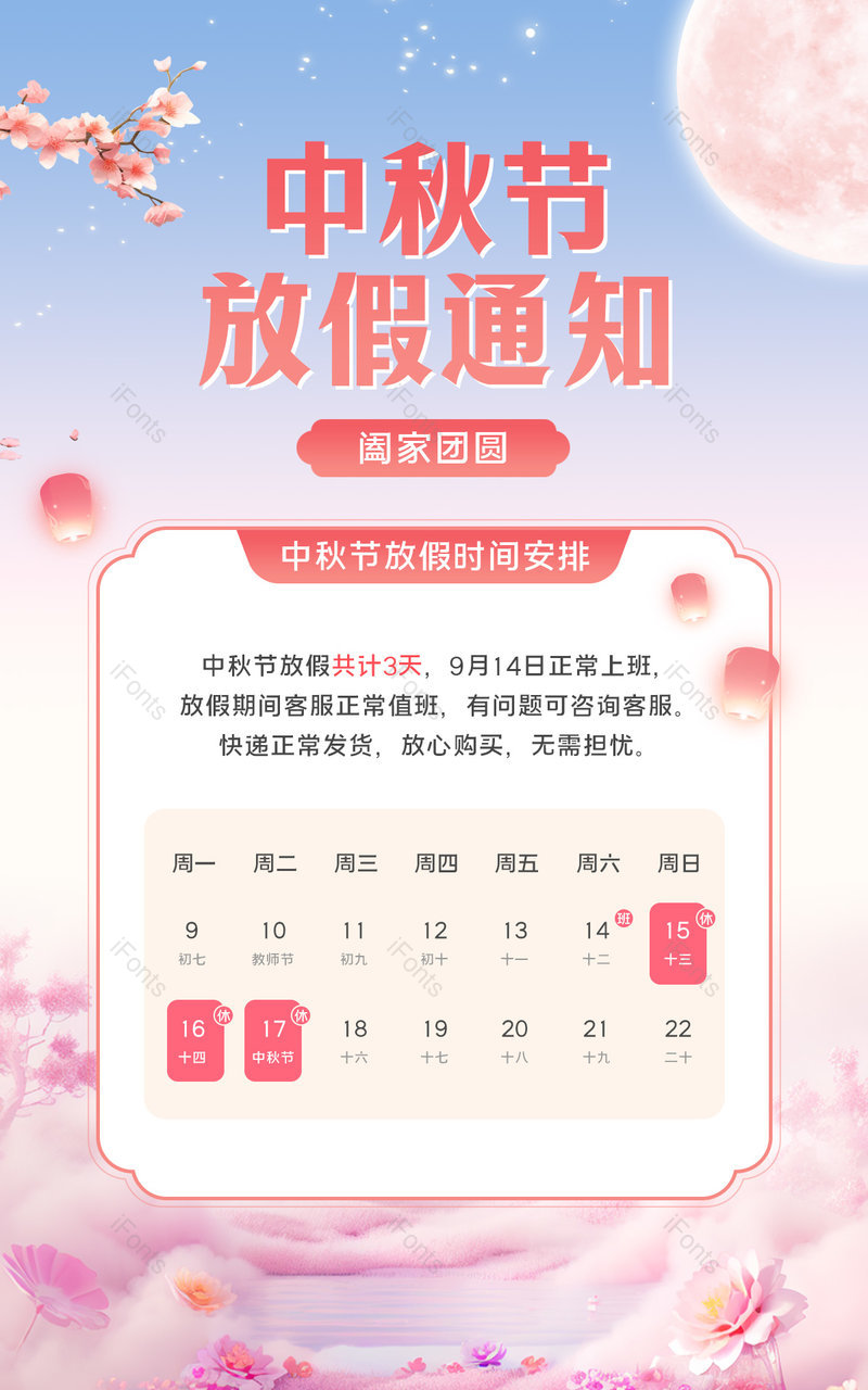 中秋节放假通知店铺公告中国风海报设计,设计模板,设计模板大全,设计模板下载